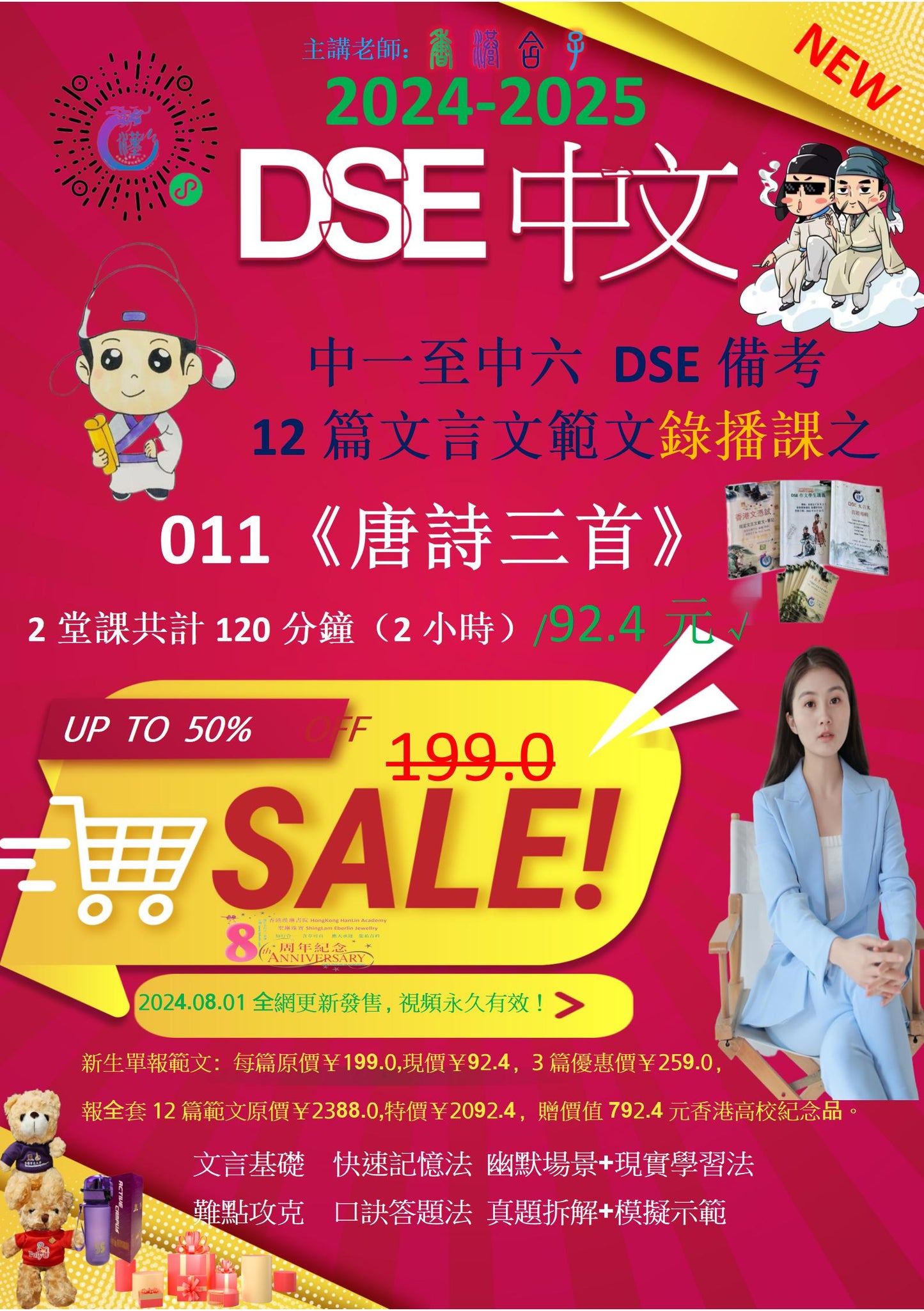 011香港DSE中文12篇文言文《唐诗三首》录播课 #DSE #dse香港高考 #香港留学申请漢琳