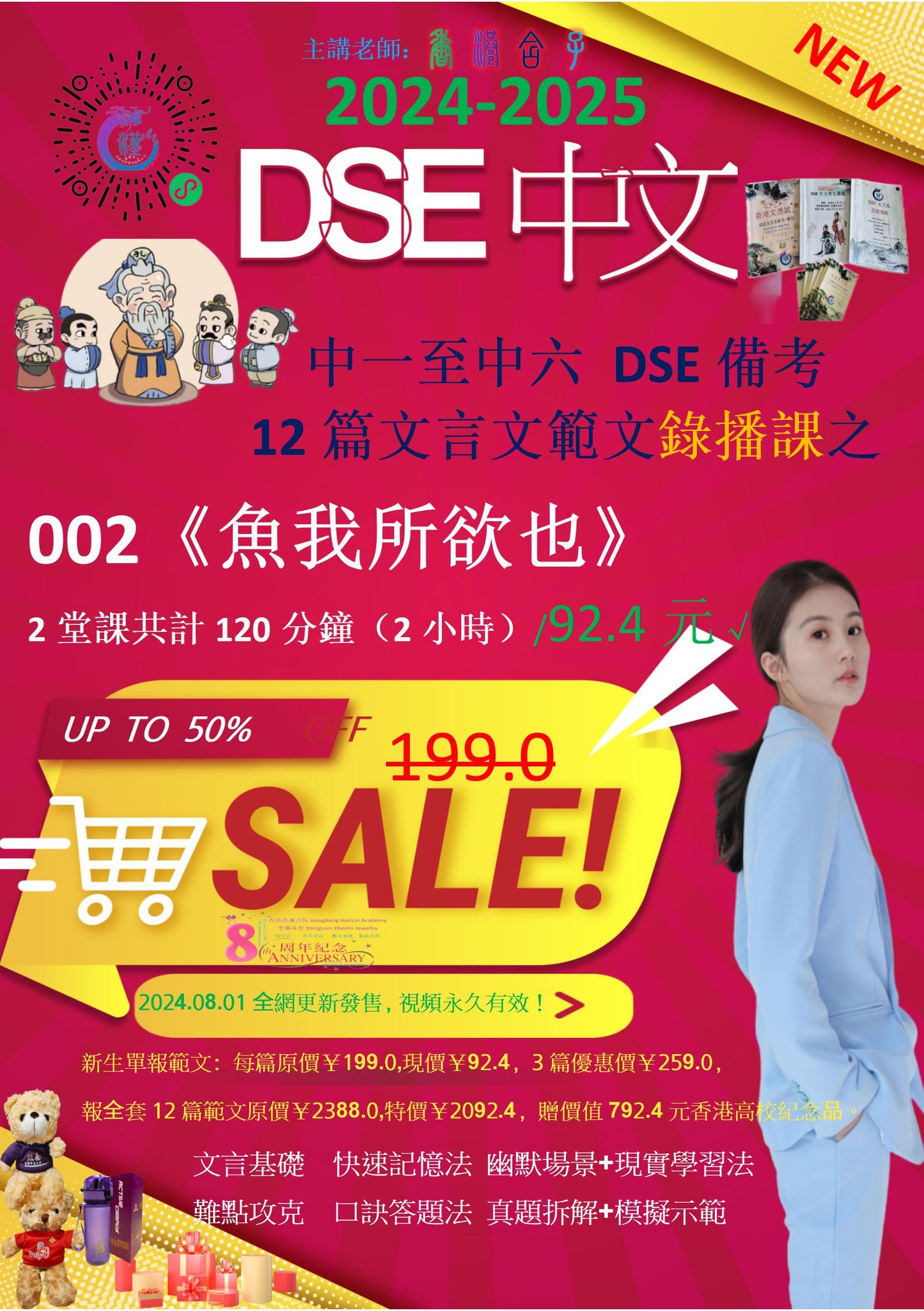 002香港DSE中文12篇文言文《鱼我所欲也》录播课dse高考留学申请