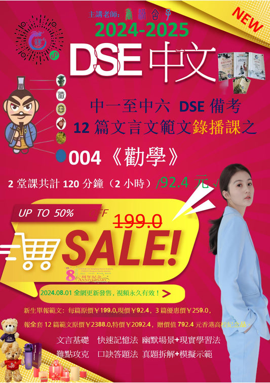 004香港DSE中文12篇文言文《劝学》录播课 #DSE #dse香港高考 #香港留学申请