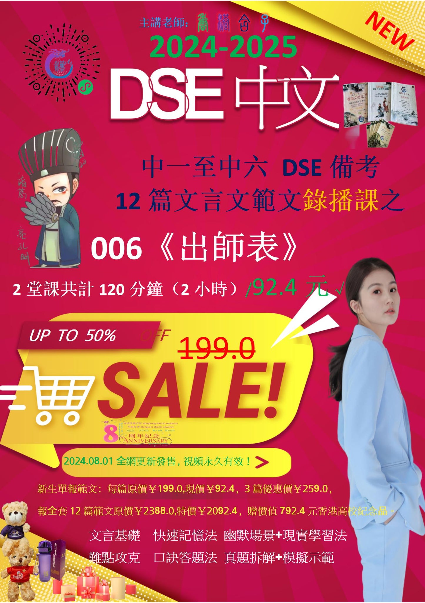 006香港DSE中文12篇文言文《出师表》录播课 #DSE #dse香港高考 #香港留学申请漢琳