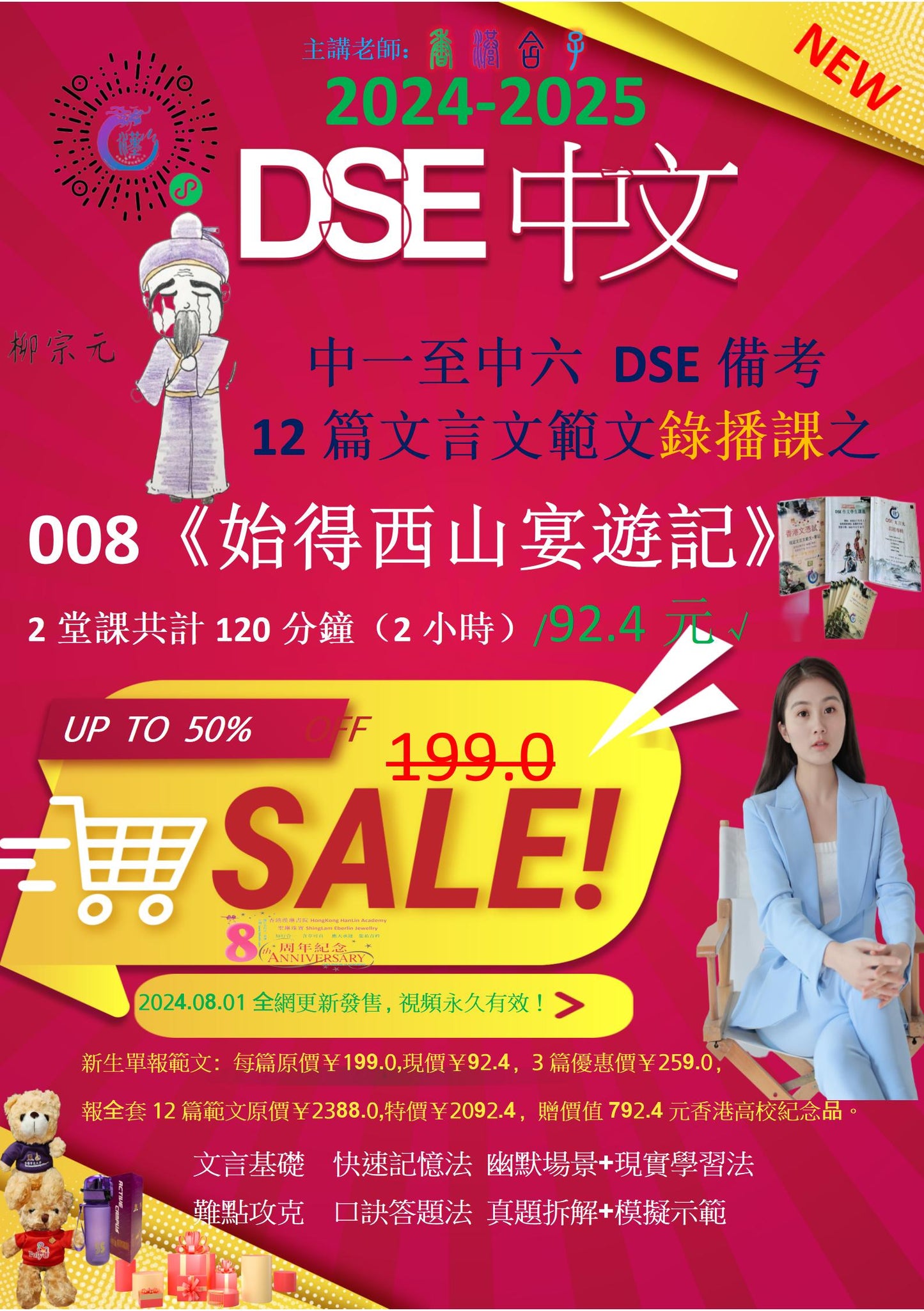 008香港DSE中文12篇文言文《始得西山宴游记》录播课 #DSE #dse香港高考 #香港留学申请