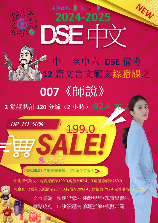 007香港DSE中文12篇文言文《师说》录播课 #DSE #dse香港高考 #香港留学申请漢琳—