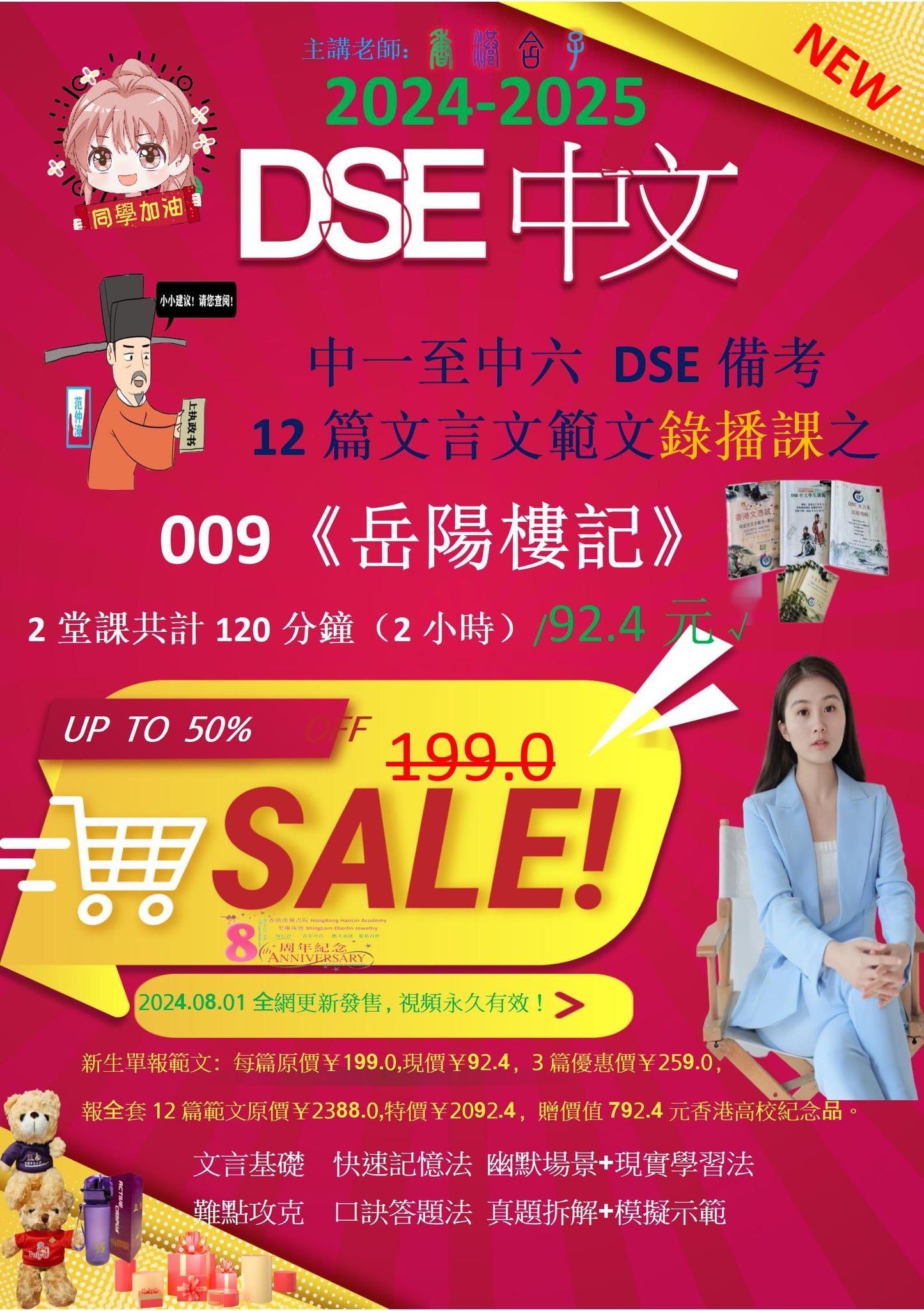 009香港DSE中文12篇文言文《岳阳楼记》录播课 #DSE #dse香港高考 #香港留学申请漢琳