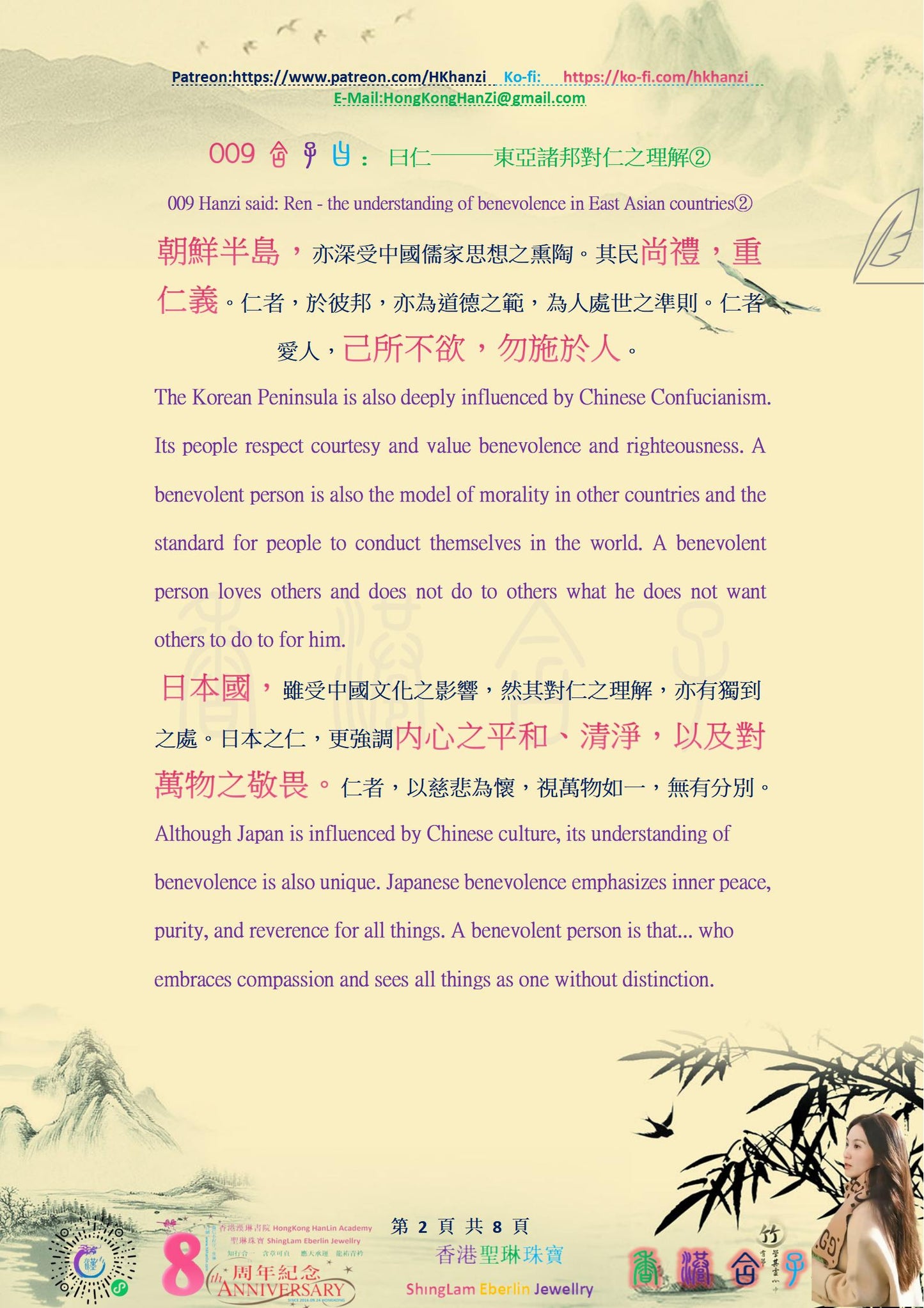 009含子曰：曰仁——東亞諸邦對仁之理解①
009 Hanzi said: Ren - the understanding of benevolence in East Asian countries①#文言文#论仁论孝论君子#香港DSE#中国文化