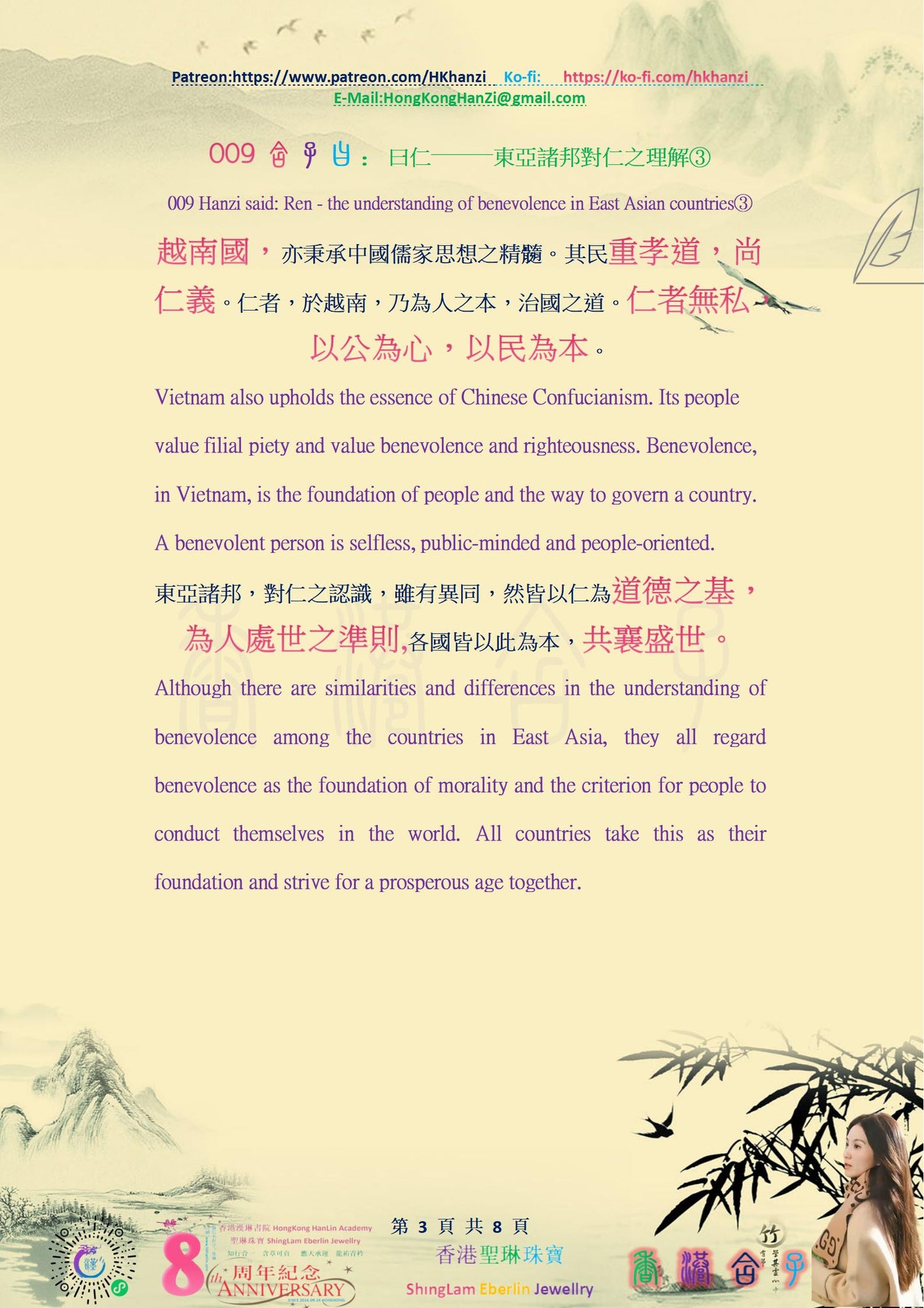 009含子曰：曰仁——東亞諸邦對仁之理解①
009 Hanzi said: Ren - the understanding of benevolence in East Asian countries①#文言文#论仁论孝论君子#香港DSE#中国文化