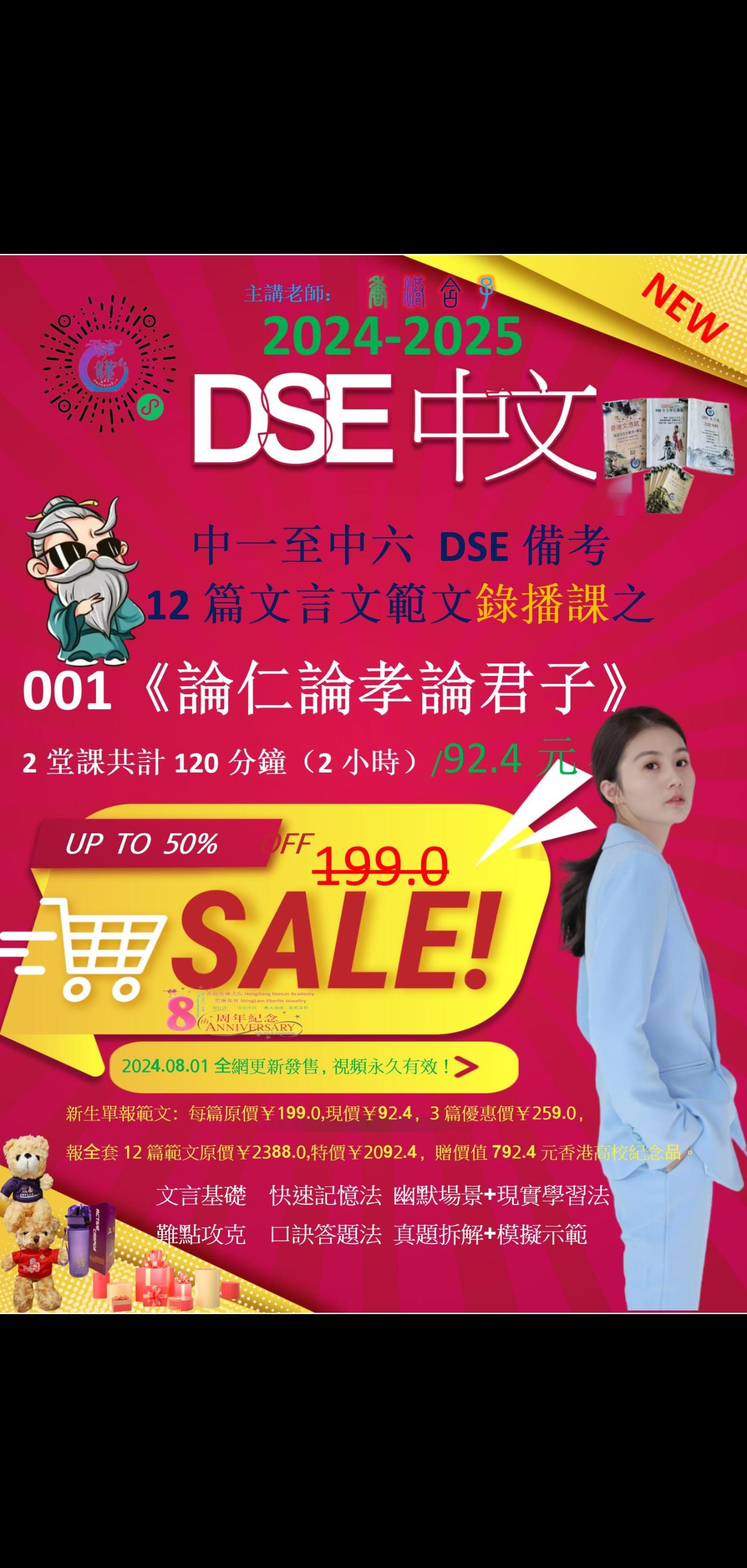 001香港DSE12篇文言文《论仁论孝论君子》录播课#文言文  #dse香港高考 #香港留学申请