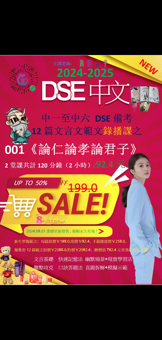 001香港DSE12篇文言文《论仁论孝论君子》录播课#文言文  #dse香港高考 #香港留学申请